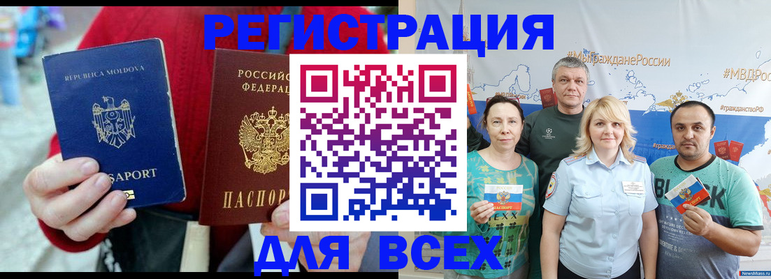 миграционный учет в Райчихинске