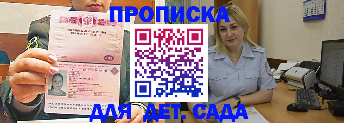 прописка ребенка в Райчихинске