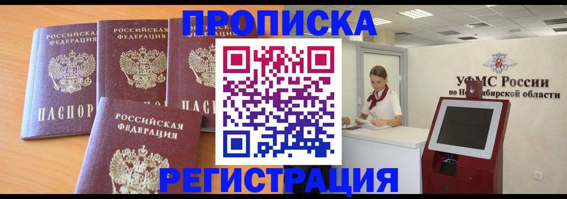 прописка 2025 в Райчихинске